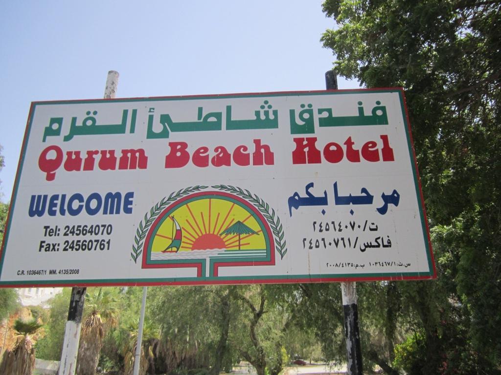 Qurum Beach Hotel Маскат Екстериор снимка